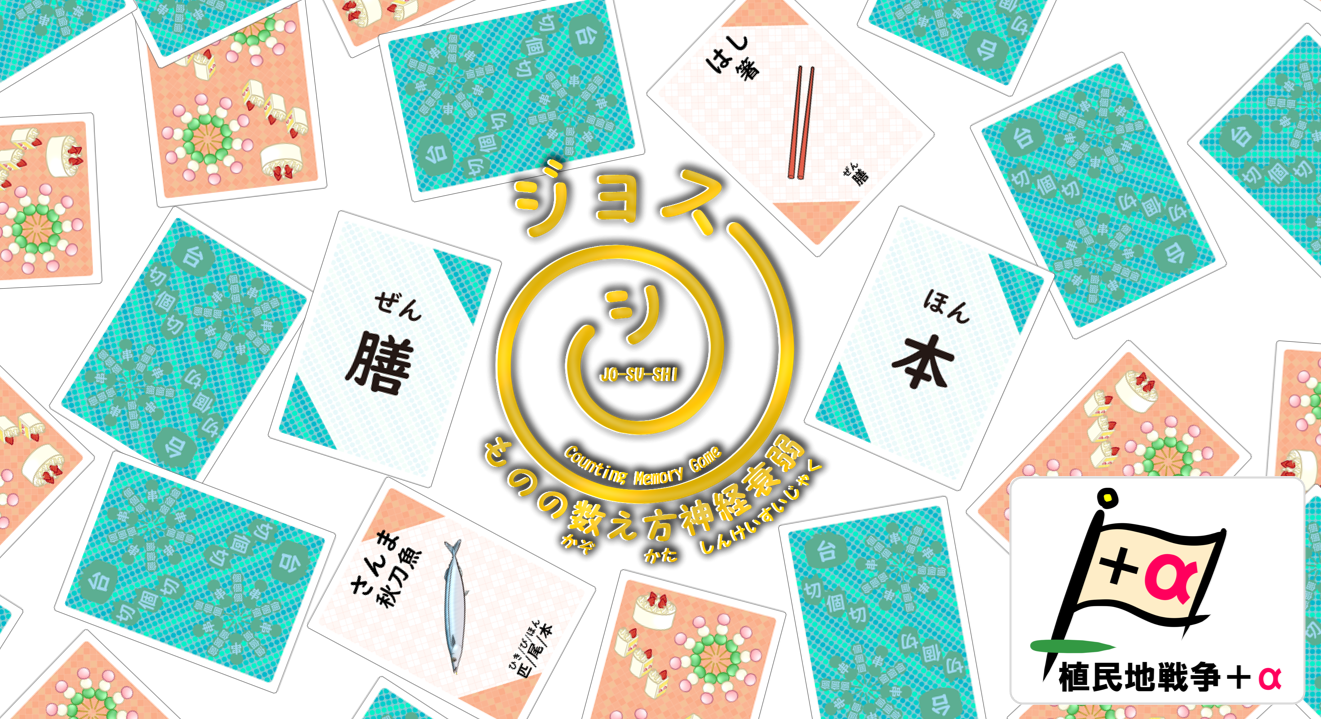 植民地戦争+α logo