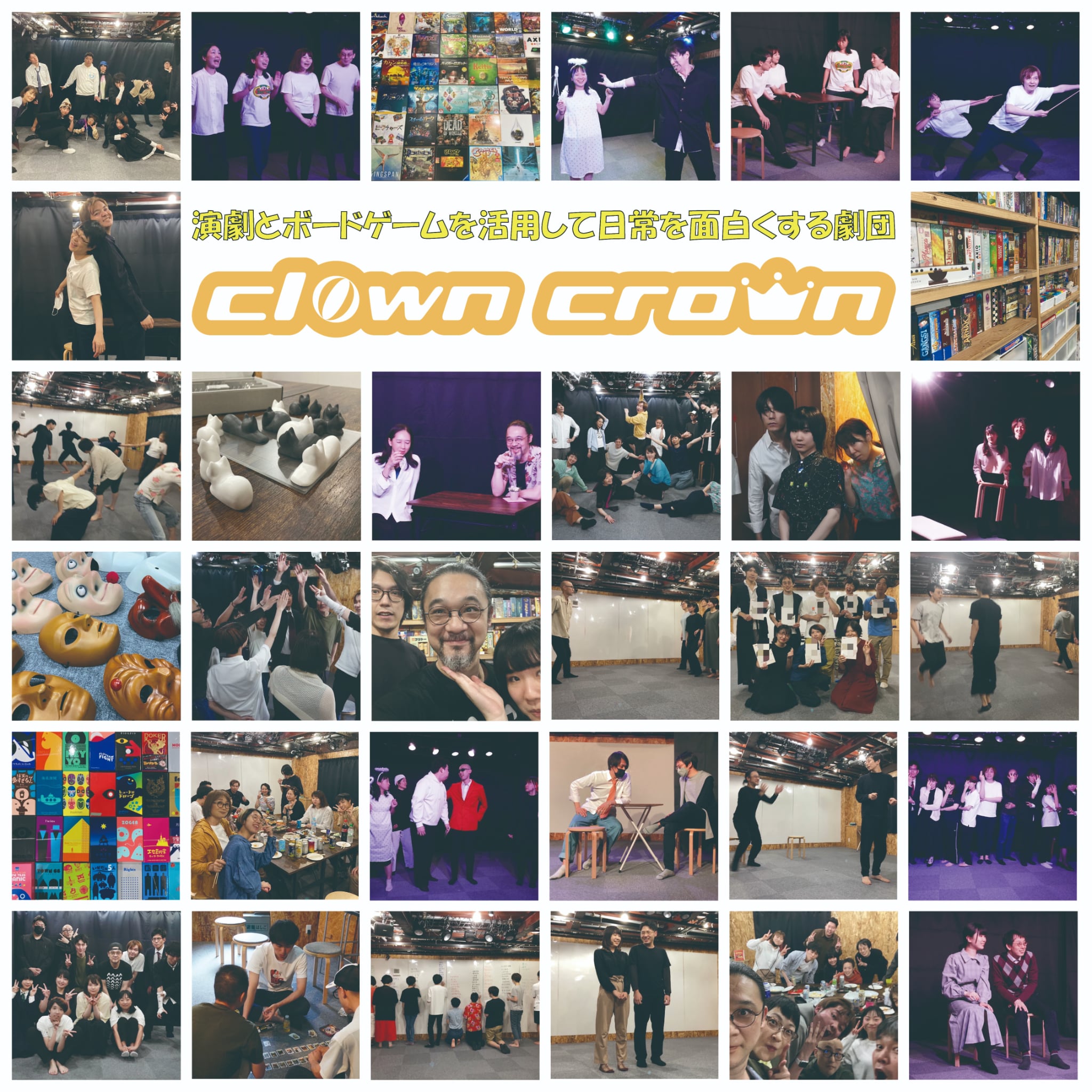 劇団ClownCrown