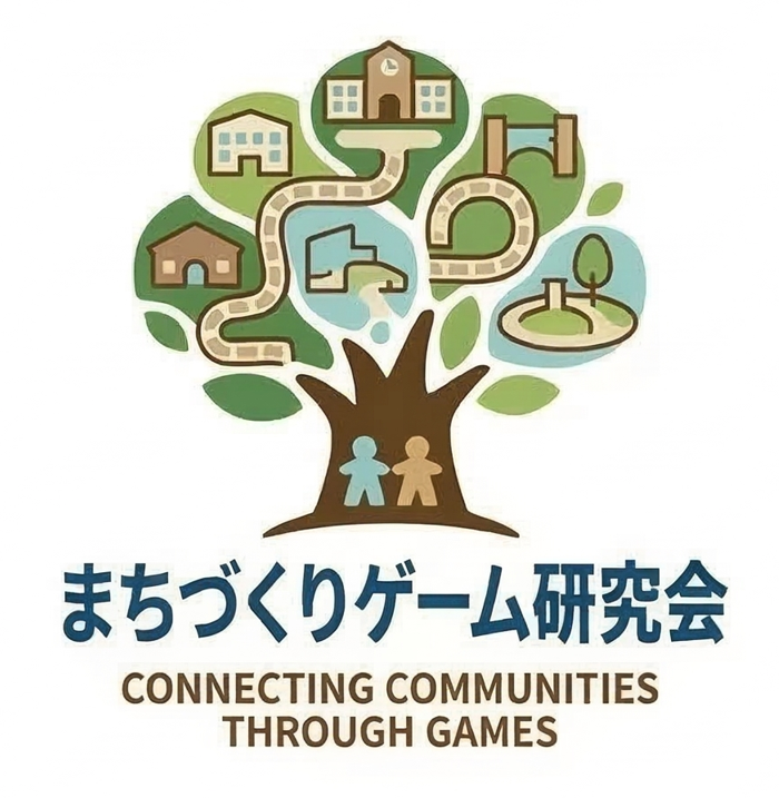 まちづくりゲーム研究会