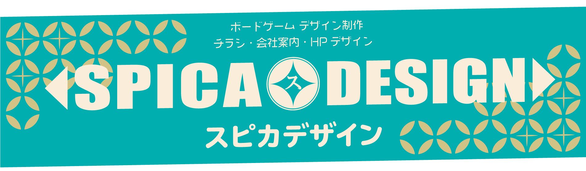 スピカデザイン