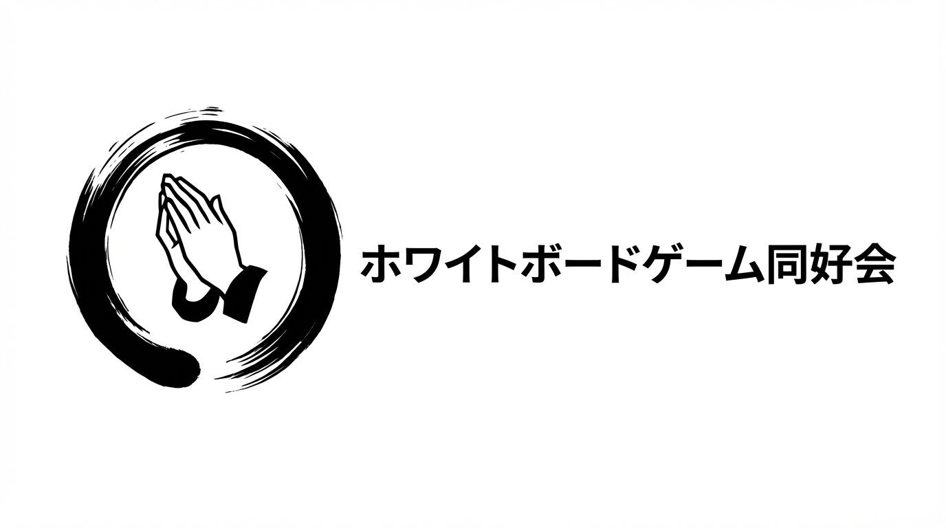 ホワイトボードゲーム店